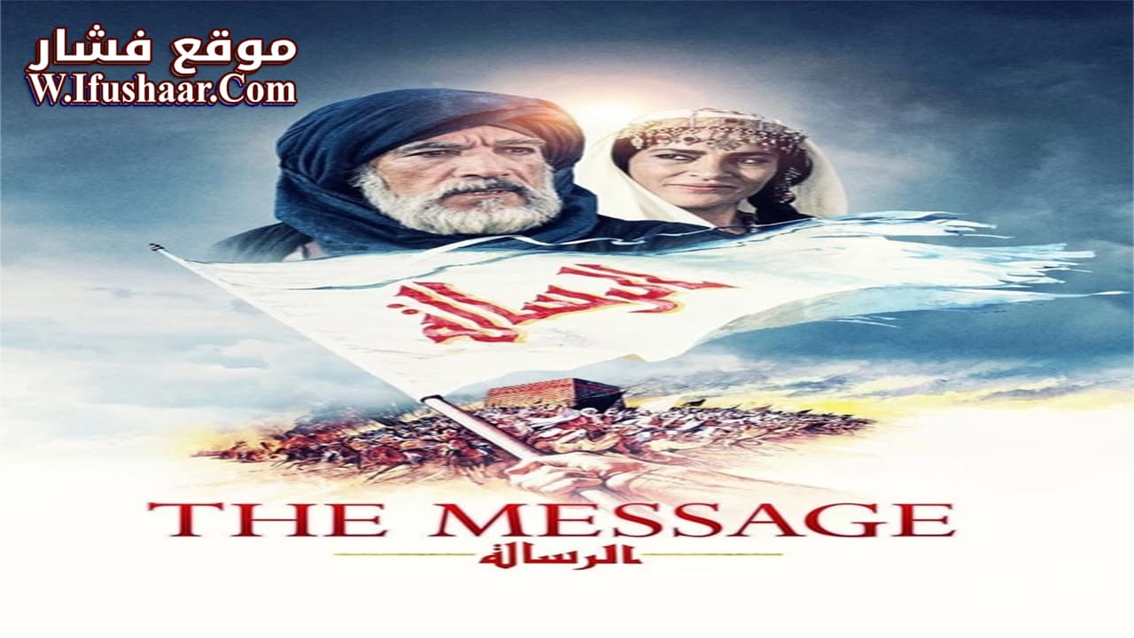 فيلم The Message 1976 مترجم