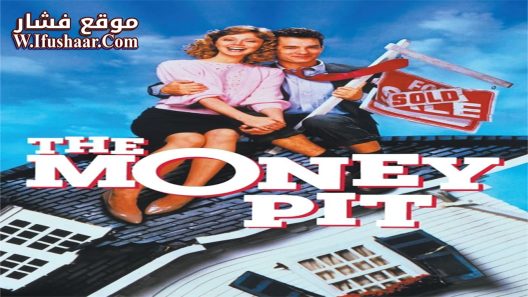 فيلم The Money Pit 1986 مترجم