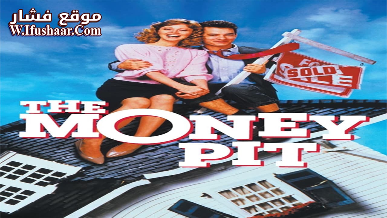فيلم The Money Pit 1986 مترجم
