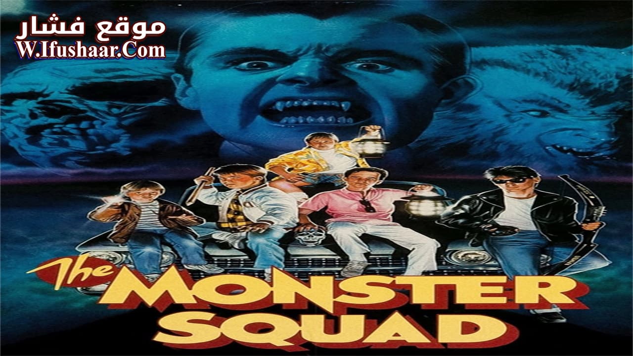 فيلم The Monster Squad 1987 مترجم