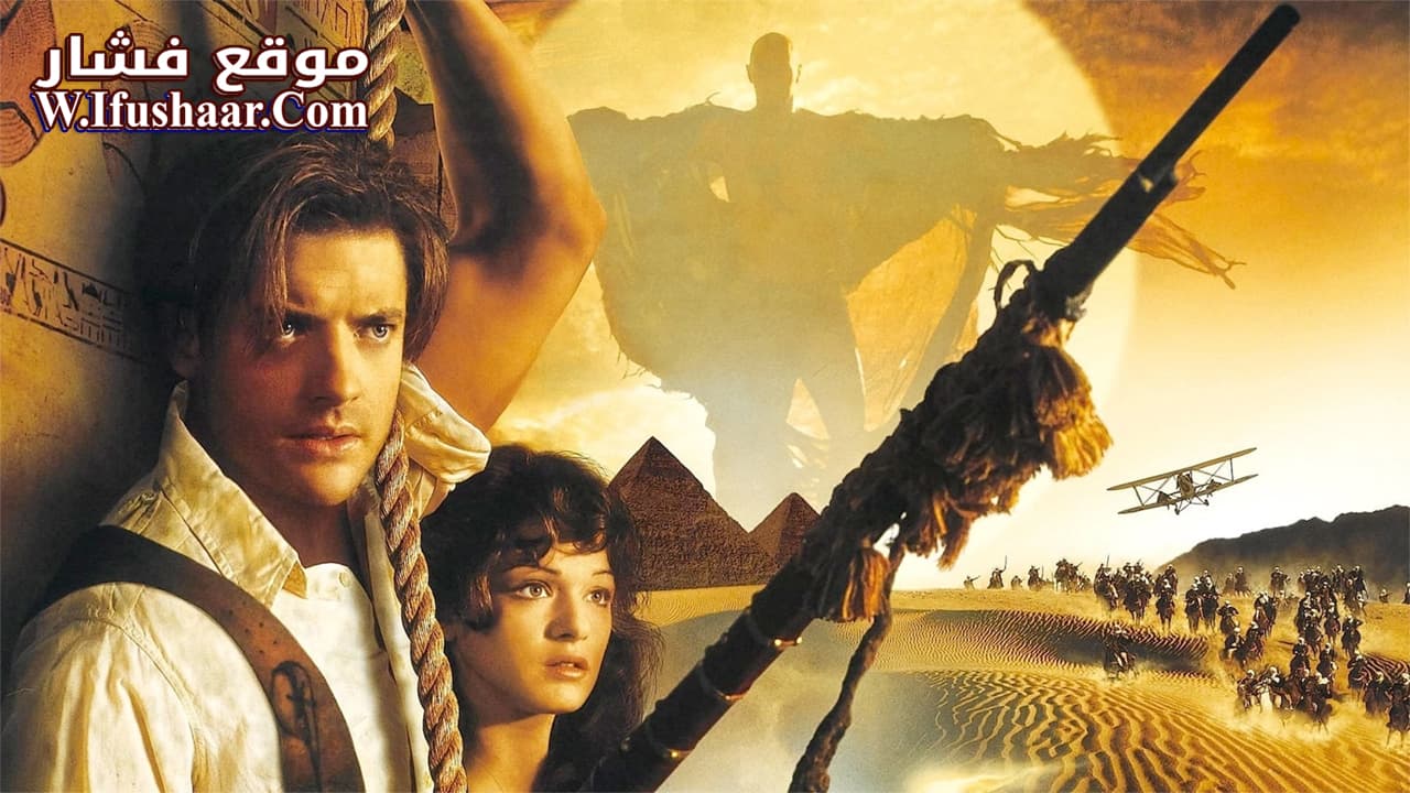 فيلم The Mummy 1999 مترجم