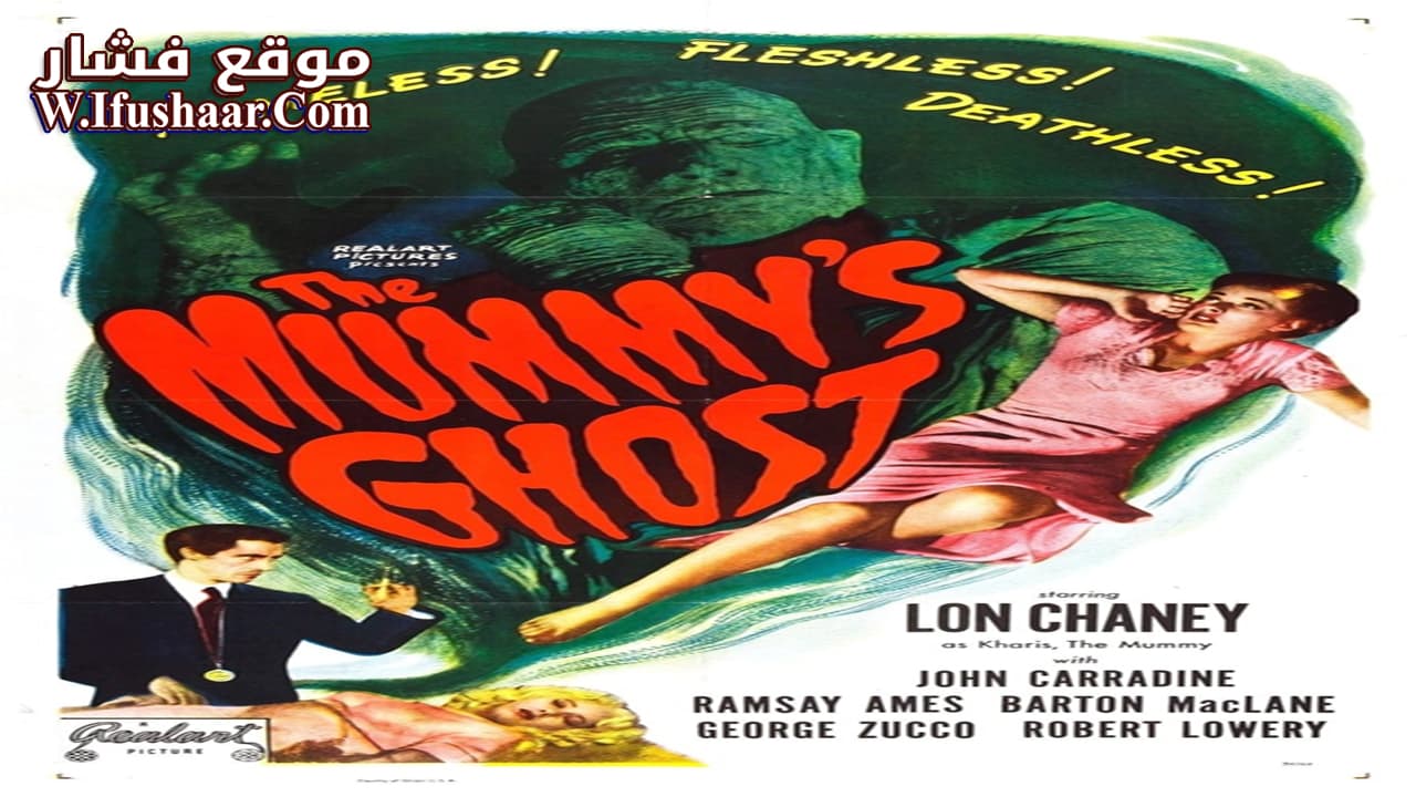 فيلم The Mummy’s Ghost 1944 مترجم