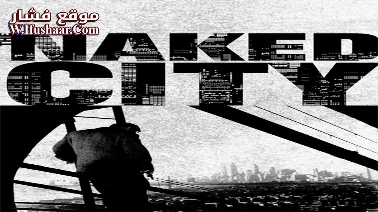 فيلم The Naked City 1948 مترجم