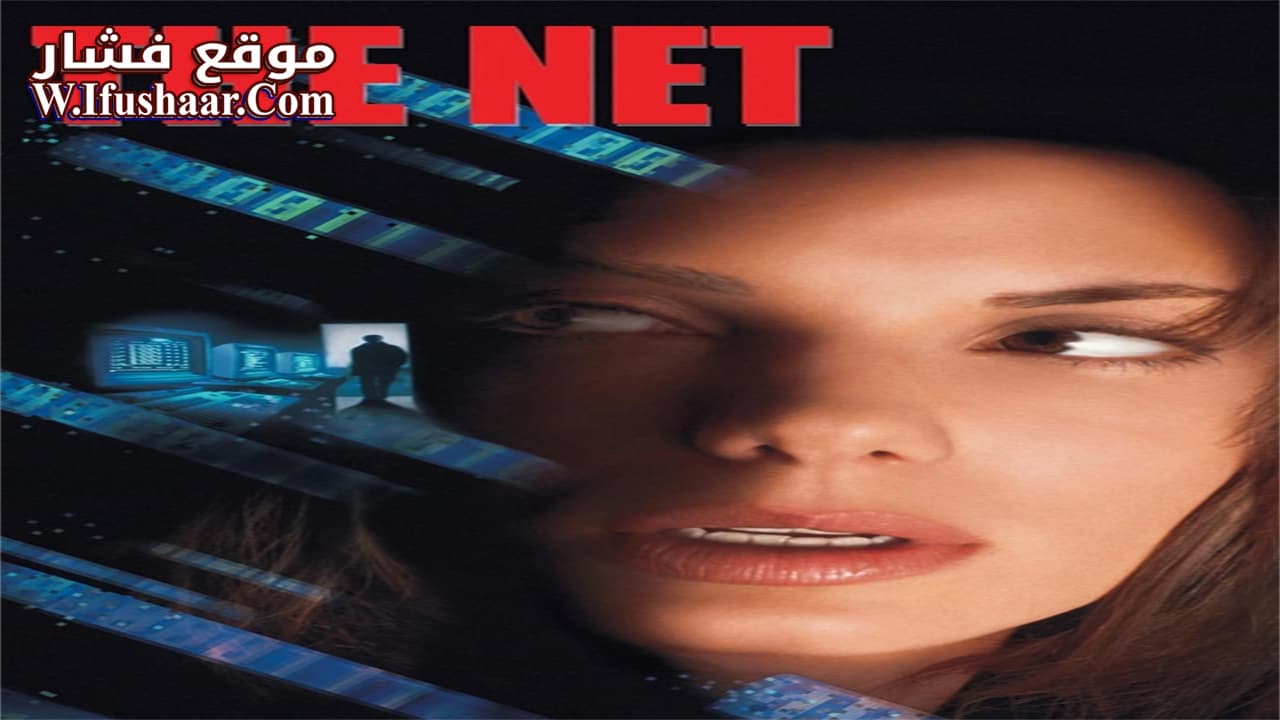 فيلم The Net 1995 مترجم