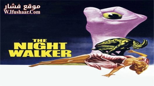 فيلم The Night Walker 1964 مترجم