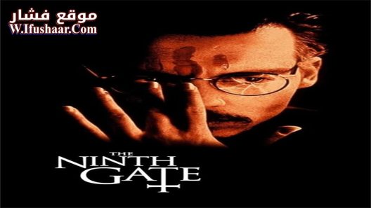 فيلم The Ninth Gate 1999 مترجم
