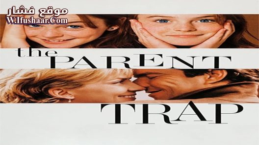 فيلم The Parent Trap 1998 مترجم