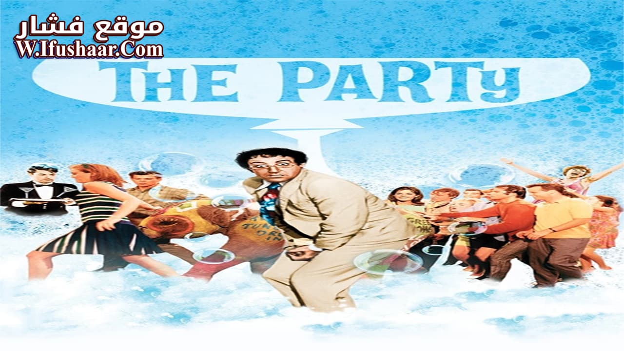 فيلم The Party 1968 مترجم