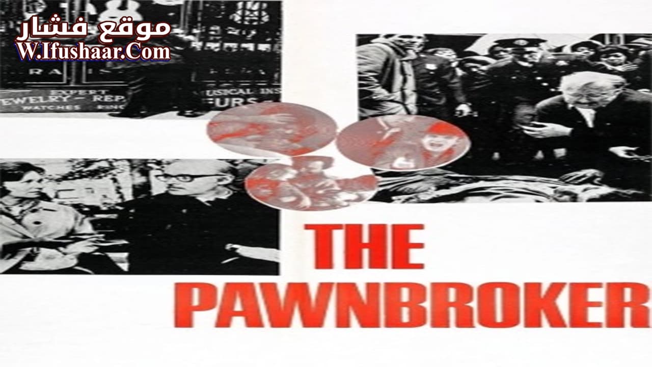 فيلم The Pawnbroker 1964 مترجم
