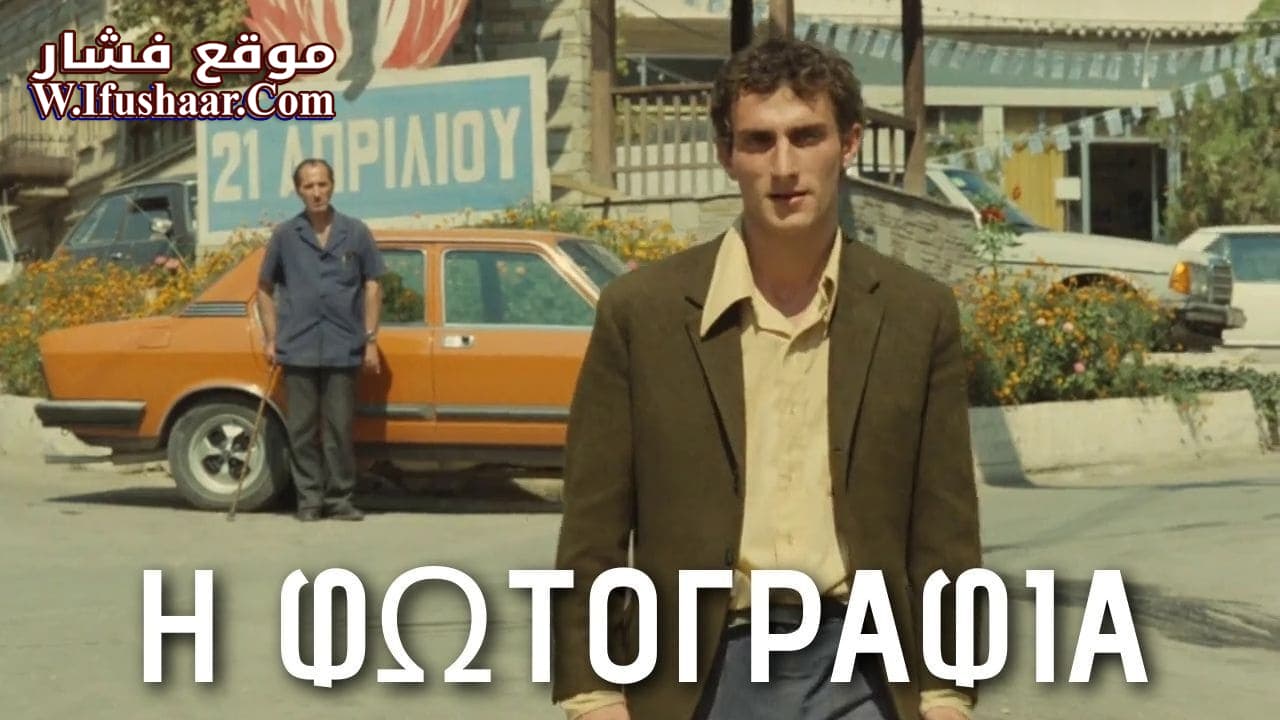 فيلم The Photograph 1986 مترجم