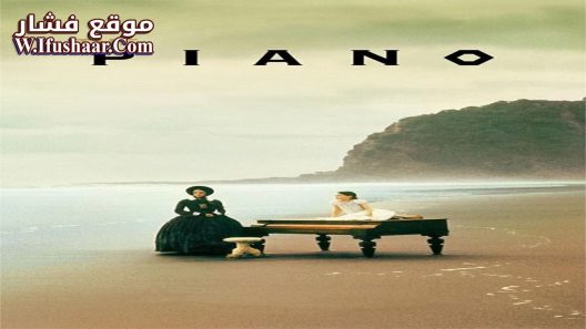 فيلم The Piano 1993 مترجم
