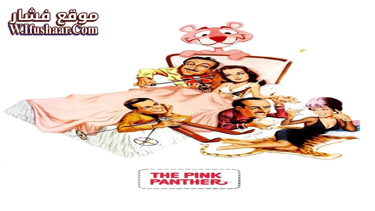 فيلم The Pink Panther 1963 مترجم