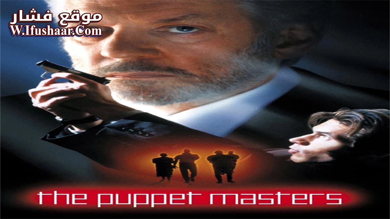 فيلم The Puppet Masters 1994 مترجم
