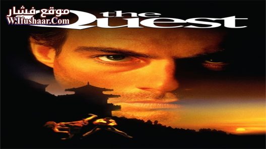 فيلم The Quest 1996 مترجم