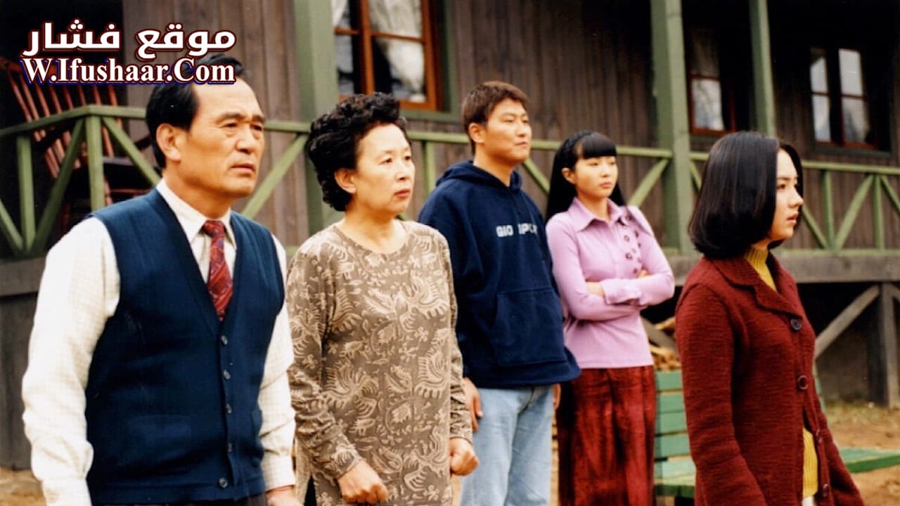 فيلم The Quiet Family 1998 مترجم