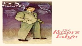 فيلم The Razor’s Edge 1946 مترجم