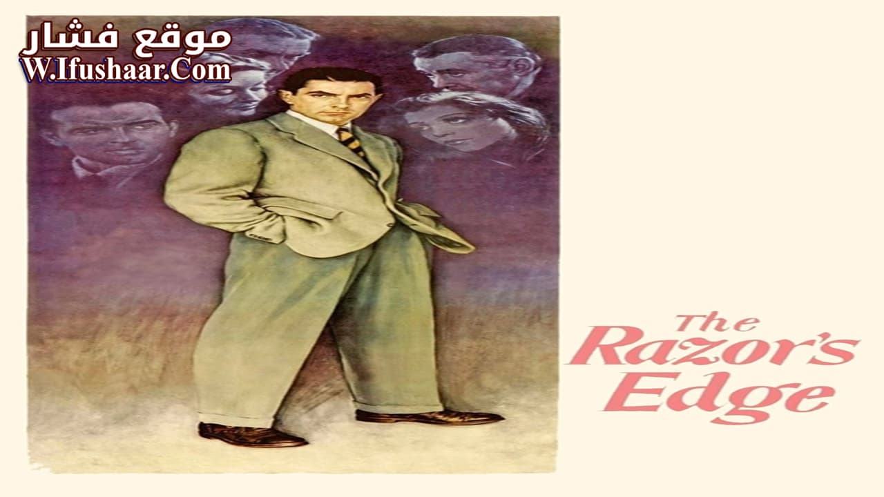 فيلم The Razor’s Edge 1946 مترجم