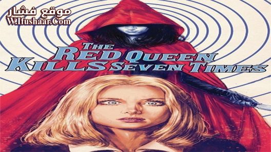 فيلم The Red Queen Kills Seven Times 1972 مترجم