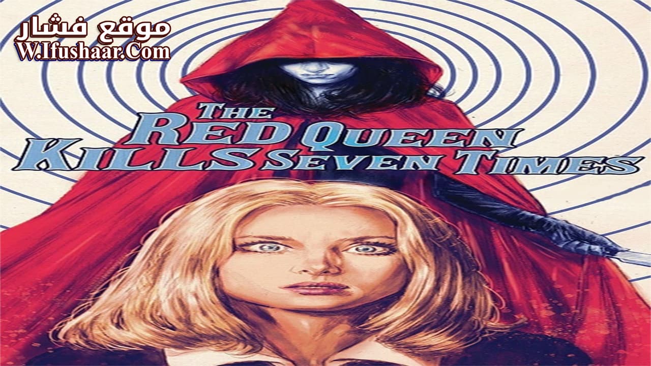 فيلم The Red Queen Kills Seven Times 1972 مترجم