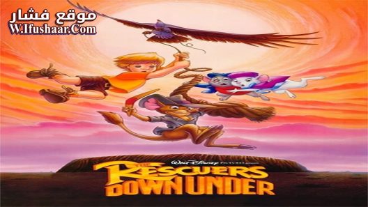 فيلم The Rescuers Down Under 1990 مترجم