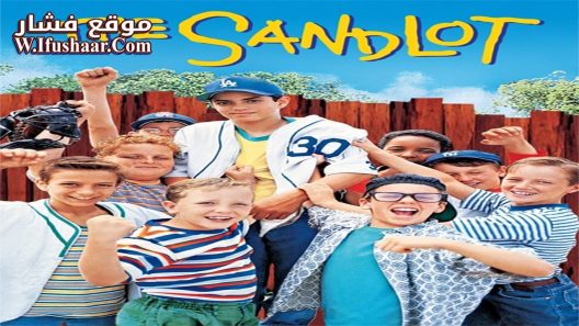 فيلم The Sandlot 1993 مترجم