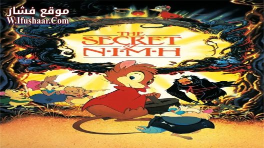 فيلم The Secret of NIMH 1982 مترجم