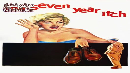 فيلم The Seven Year Itch 1955 مترجم