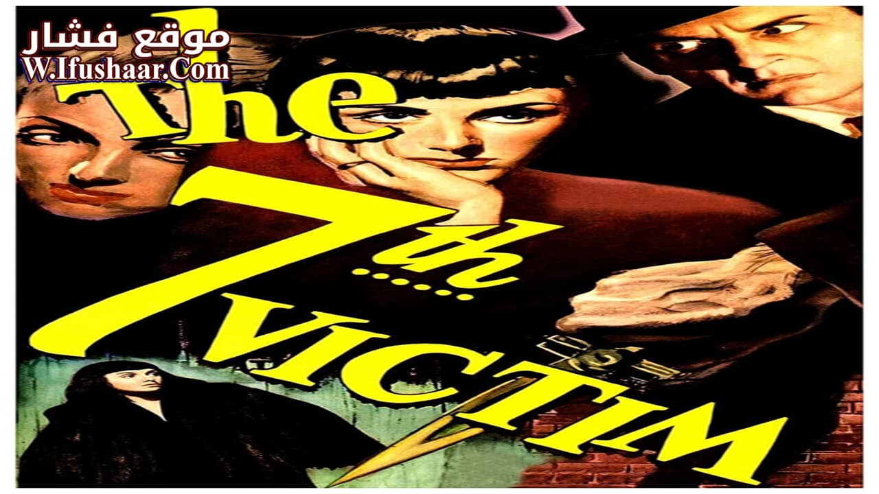 فيلم The Seventh Victim 1943 مترجم