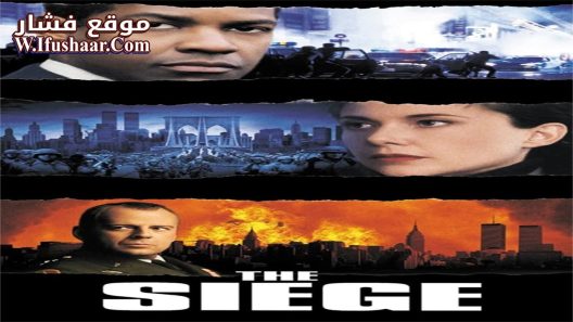 فيلم The Siege 1998 مترجم