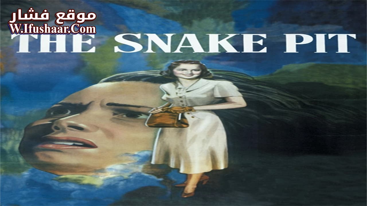 فيلم The Snake Pit 1948 مترجم