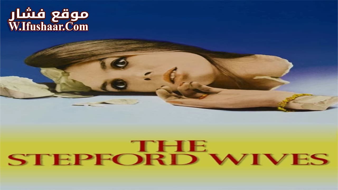 فيلم The Stepford Wives 1975 مترجم