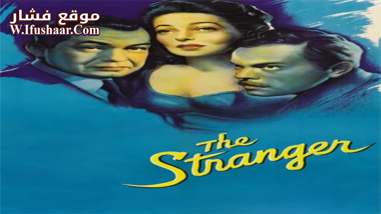 فيلم The Stranger 1946 مترجم