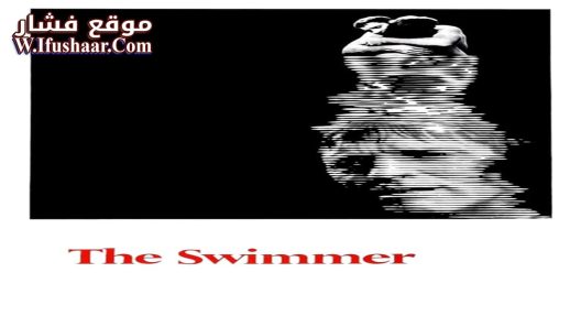 فيلم The Swimmer 1968 مترجم