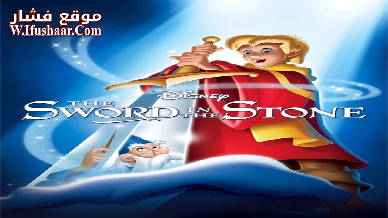 فيلم The Sword in the Stone 1963 مترجم
