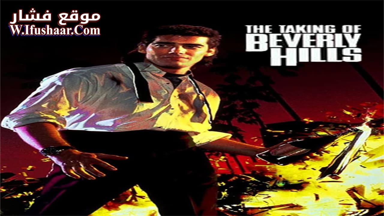 فيلم The Taking of Beverly Hills 1991 مترجم
