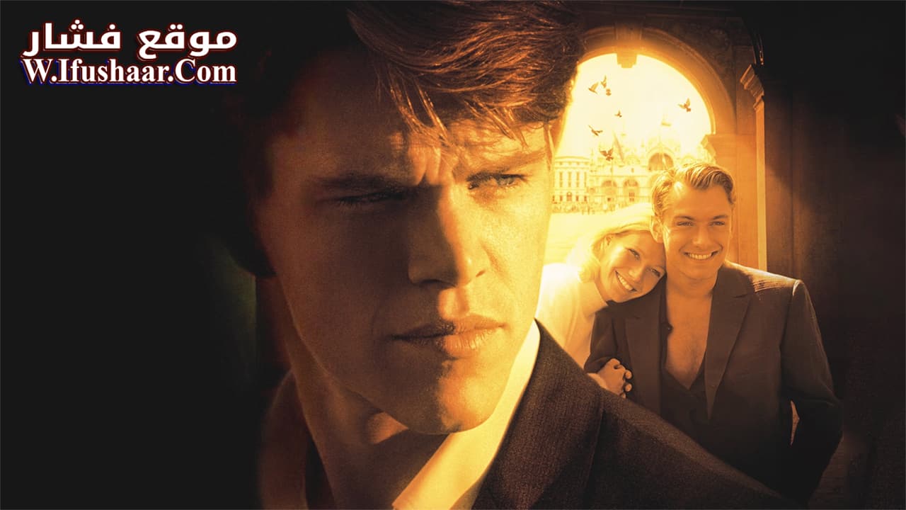 فيلم The Talented Mr. Ripley 1999 مترجم