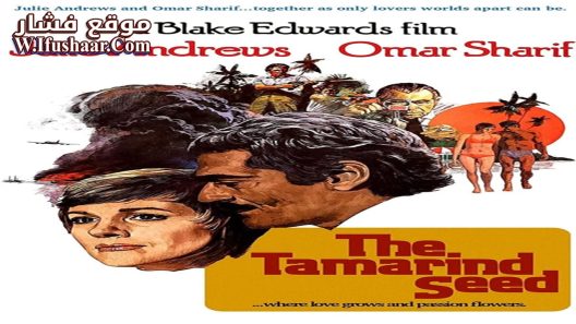 فيلم The Tamarind Seed 1974 مترجم