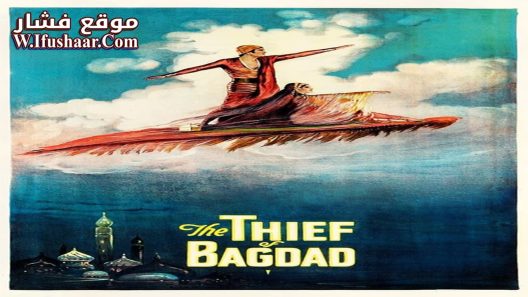 فيلم The Thief of Bagdad 1924 مترجم