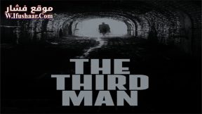 فيلم The Third Man 1949 مترجم