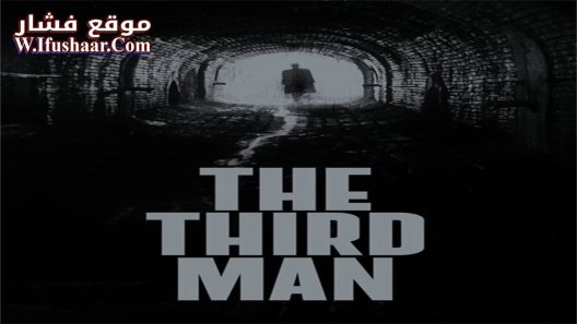 فيلم The Third Man 1949 مترجم