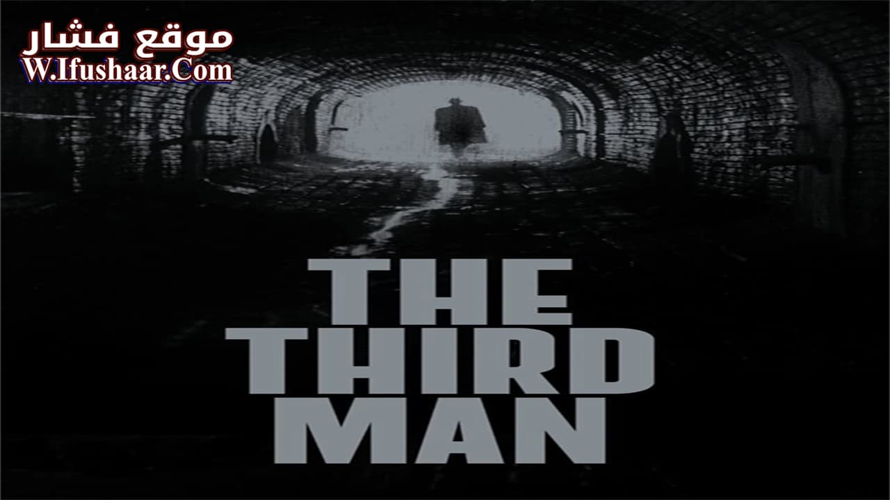 فيلم The Third Man 1949 مترجم