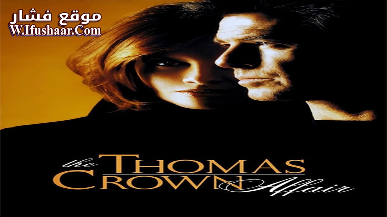 فيلم The Thomas Crown Affair 1999 مترجم