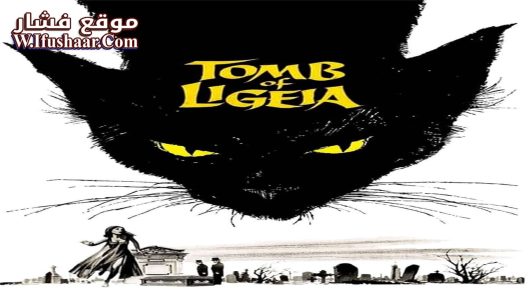 فيلم The Tomb of Ligeia 1964 مترجم