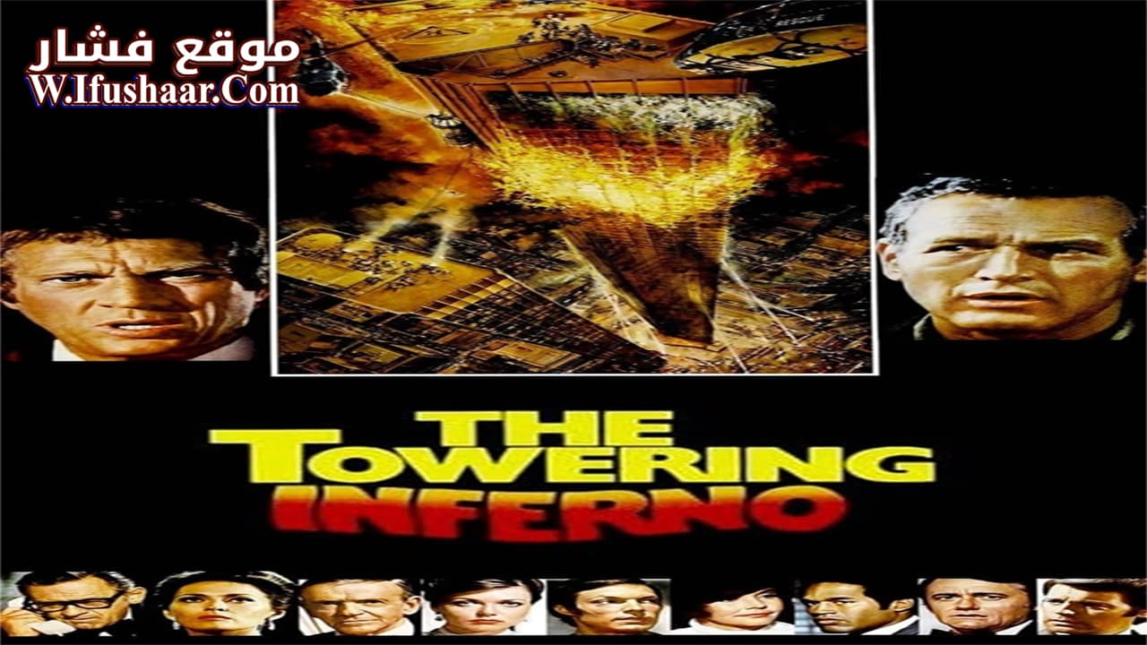 فيلم The Towering Inferno 1974 مترجم