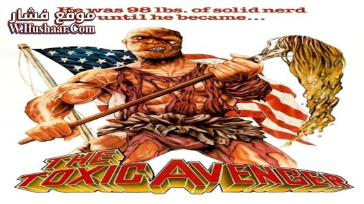 فيلم The Toxic Avenger 1984 مترجم