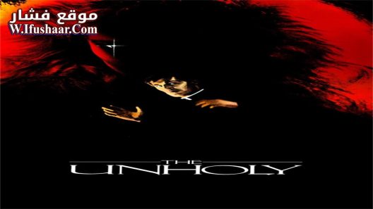 فيلم The Unholy 1988 مترجم