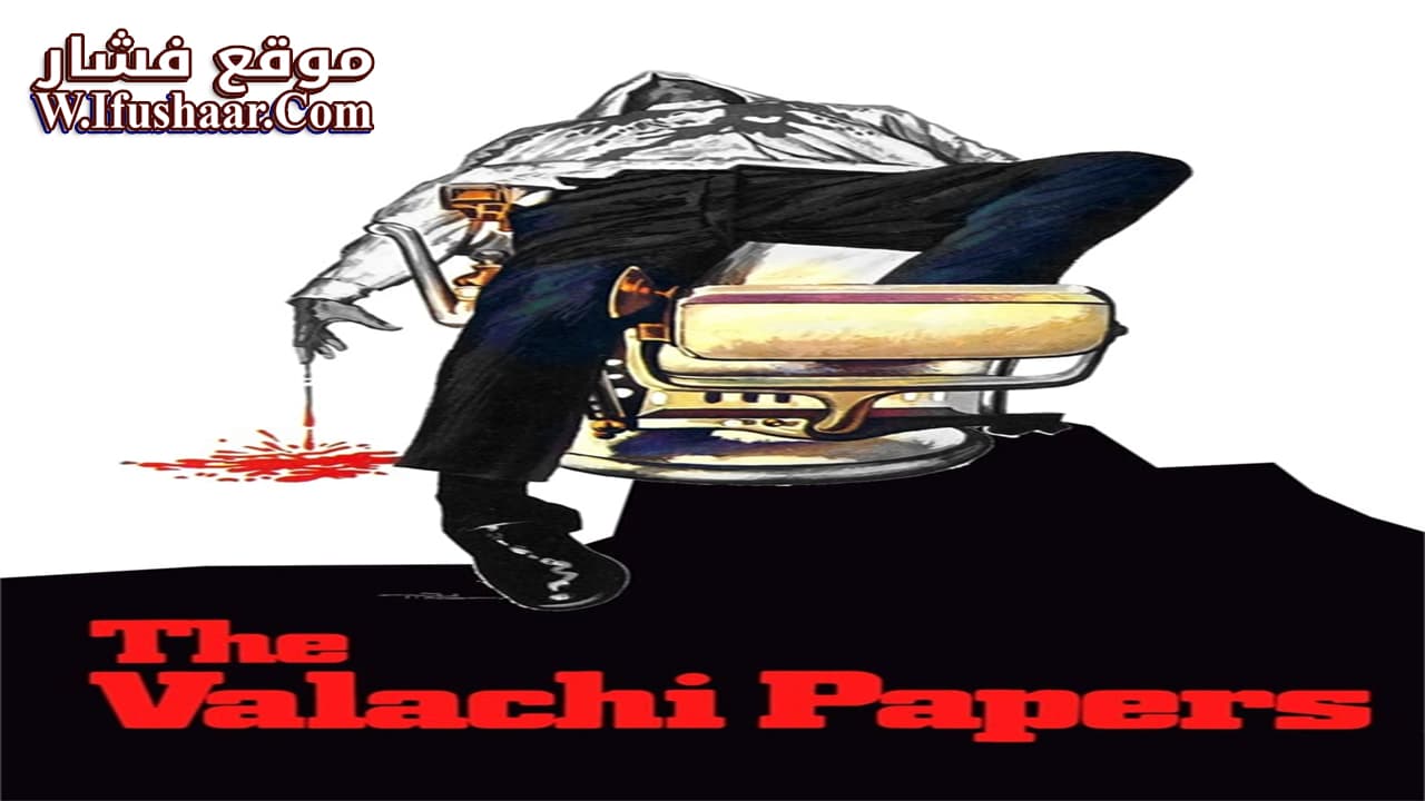 فيلم The Valachi Papers 1972 مترجم