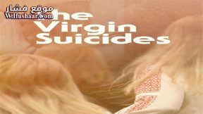 فيلم The Virgin Suicides 1999 مترجم