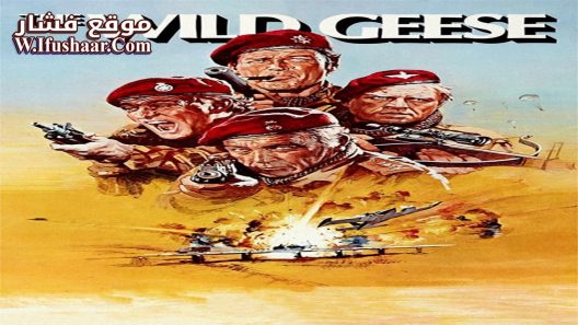فيلم The Wild Geese 1978 مترجم