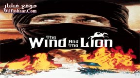 فيلم The Wind and the Lion 1975 مترجم